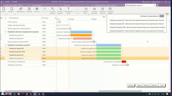 Управление проектами в Pilot BIM с модулем планирования и контроля TASQ