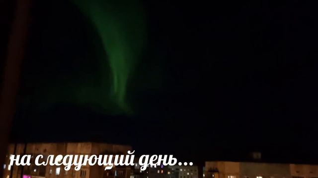 #норильск/сказочнокрасивоесеверное/сияние #влогСеверЮг смотреть онлайн