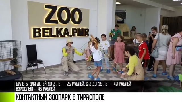 контактный Зоопарк ТИРАСПОЛЬ смотреть онлайн