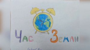 Час Земли в МАДОУ Березка
