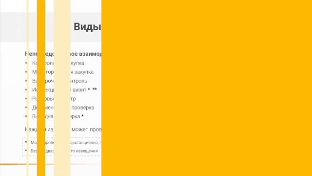 Проверки ГИТ по охране труда. Изменения в законе о гос контроле и надзоре. Обязательные требования смотреть онлайн