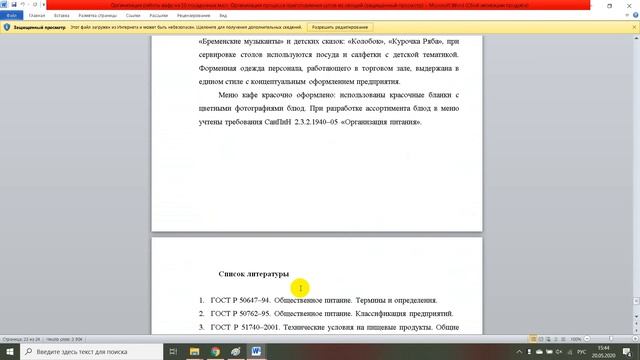Организация работы кафе на 50 посадочных мест  Организация процесса приготовления супов из овощей