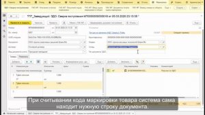 Получение товара, отправленного через ГИС МТ в ТП7 без расхождений