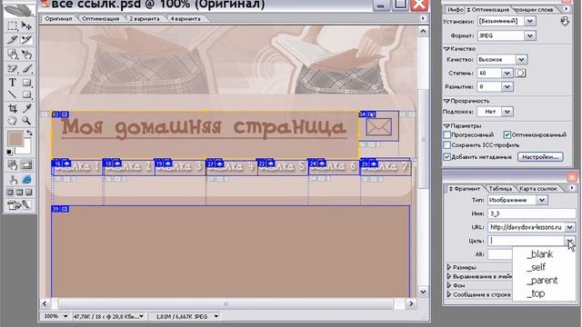 Создание сайта в photoshop часть 7 смотреть онлайн