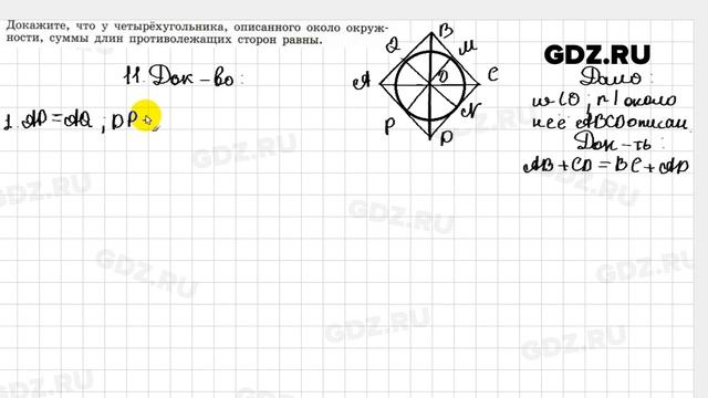 13.11 - Геометрия 7-9 класс Погорелов смотреть онлайн