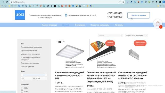 SEO-аудит проекта led73.ru (Производство светодиодных светильников) смотреть онлайн