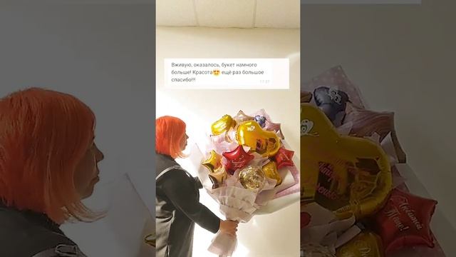 Эффект Вау, Букет из шаров) смотреть онлайн