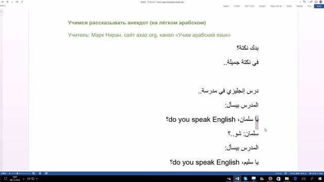 20. Учимся рассказывать анекдот на арабском языке. смотреть онлайн