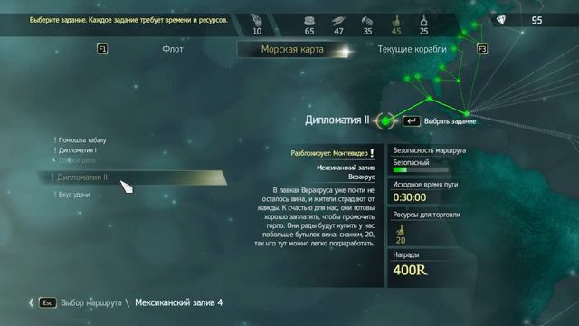 Assassin's Creed IV (Black Flag): 5. Флот Кенуэя