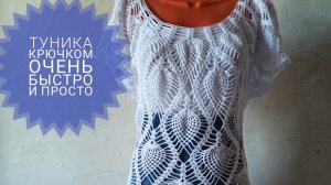 как связать тунику крючком // описание и схема