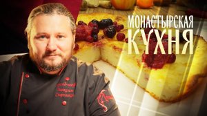 МОНАСТЫРСКАЯ КУХНЯ. КУЛАГА С КАЛИНОЙ. МАННИК