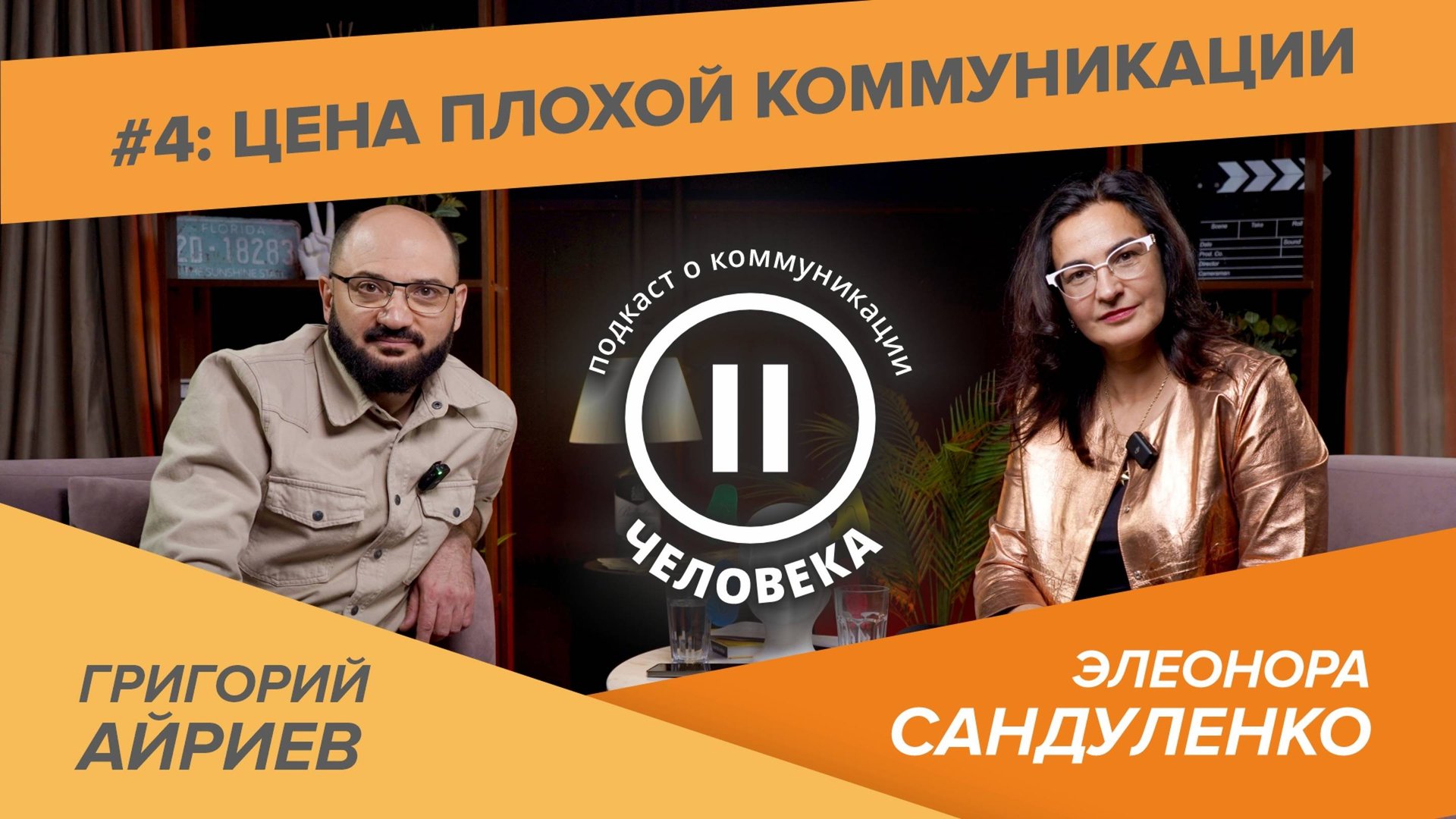 Что мы теряем при плохой коммуникации?