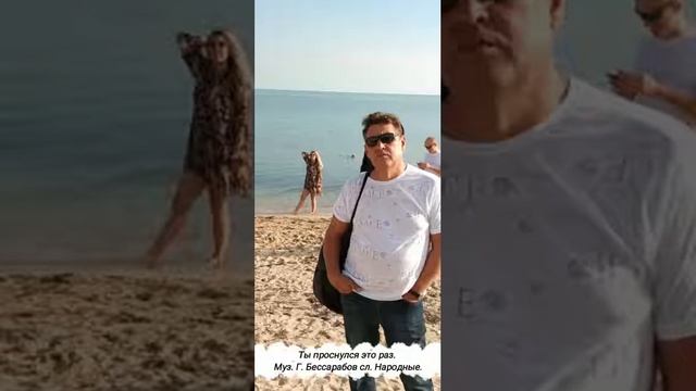 Ты проснулся это раз. муз. Г. Бессарабов сл. народные. смотреть онлайн