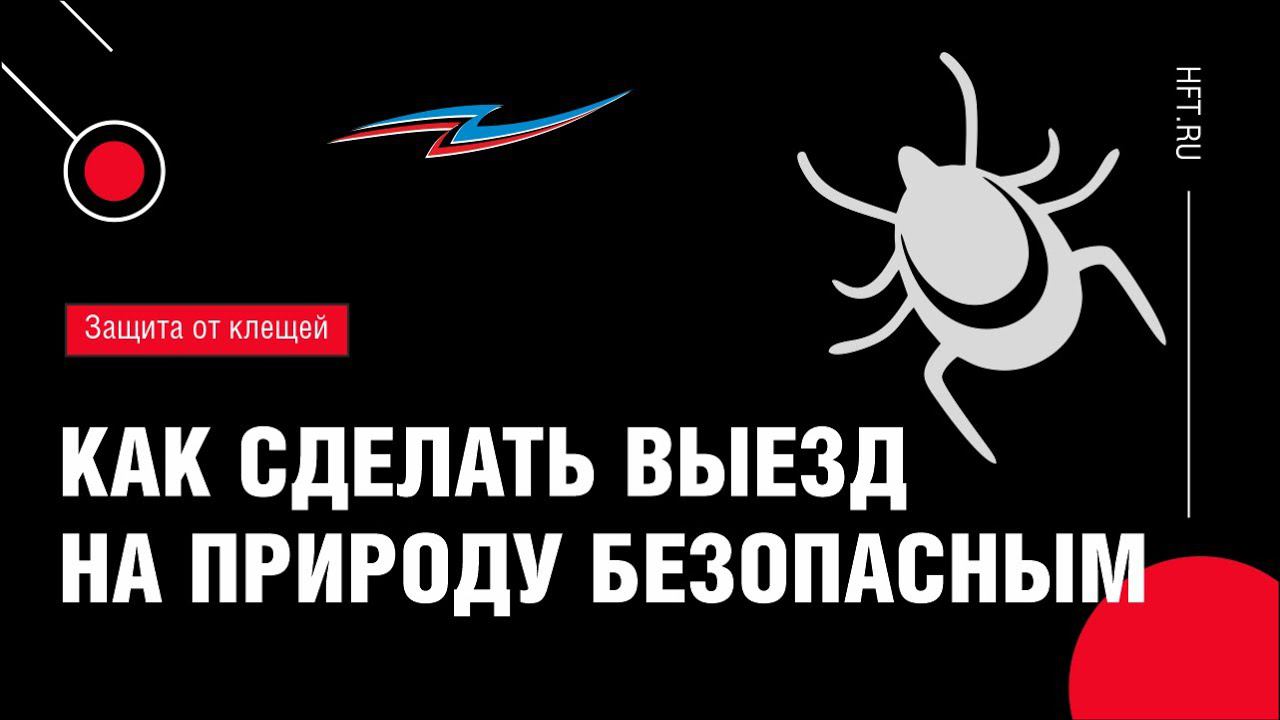 Большой ассортимент противоэнцефалитных костюмов смотреть онлайн