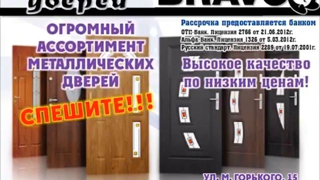Реклама фабрики дверей Браво смотреть онлайн