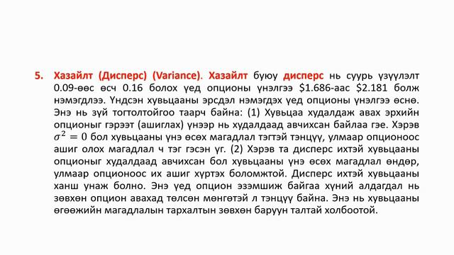 18 ЛЕКЦ ДЕРИВАТИВ БА ЭРСДЭЛИЙН МЕНЕЖМЕНТ смотреть онлайн