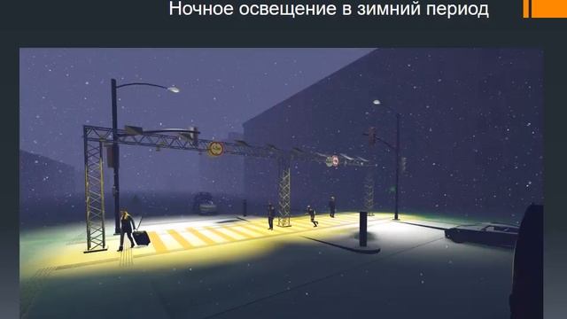 Свиридов, Смольская, Якубовская - «Обеспечение безопасности на пешеходных переходах» смотреть онлайн