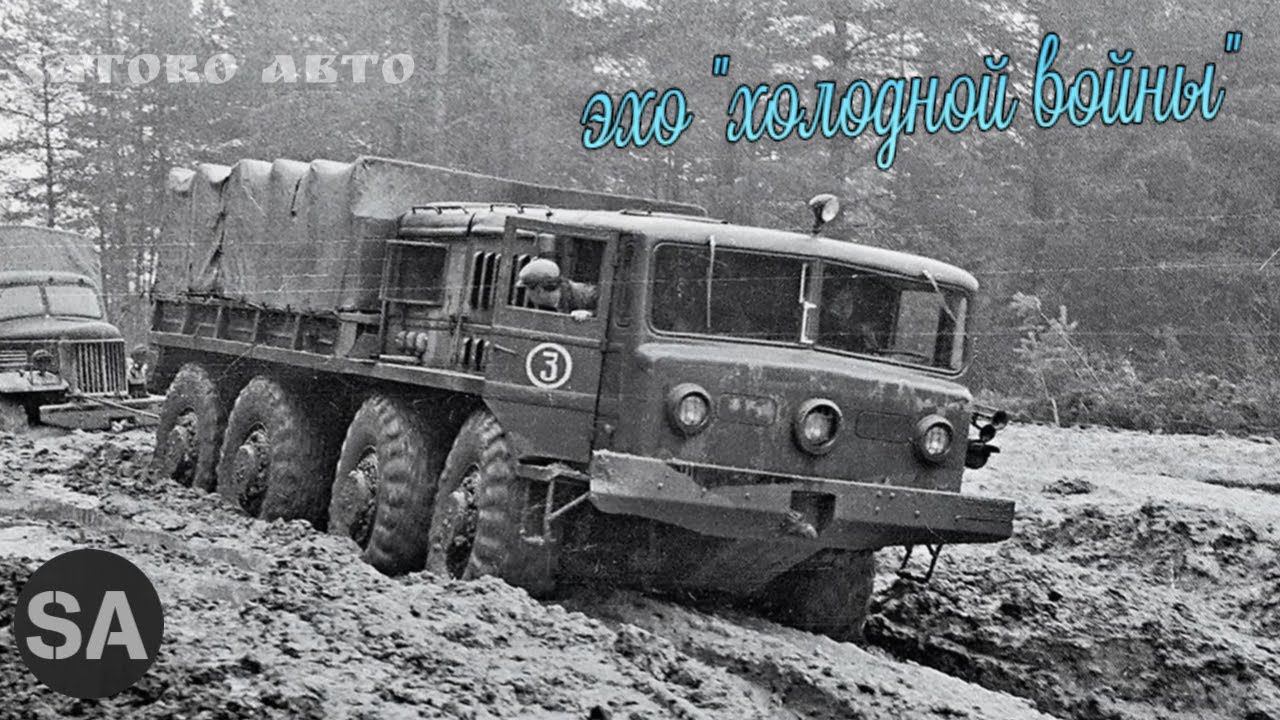МАЗ-535 Ребёнок «холодной войны». Как появилась ЛЕГЕНДА. смотреть онлайн