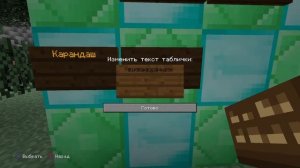 Как писать в майнкрафте странные символы и разноцветными буквами ,на табличке