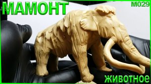 Лепка из пластилина. Лепка мамонта из пластилинового слона.