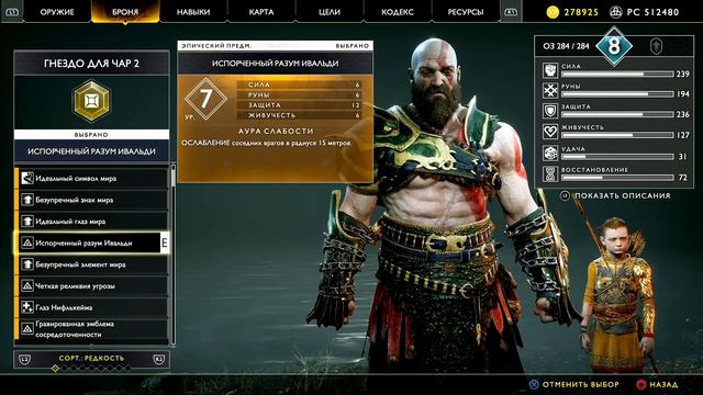 God of War 2018 Прохождение Часть 50 "Оскверненные Валькирии: Гейрдрифюль, Эйр, Кара, Гюннр" смотреть онлайн