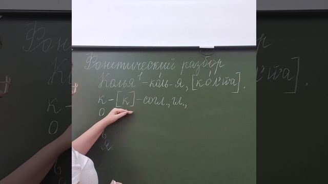 5 класс. Фонетический разбор. ВПР_задание 2 смотреть онлайн