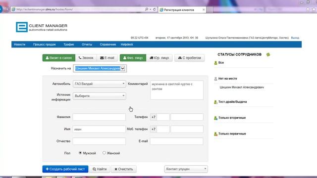 видеокурс ECM, роль хостес