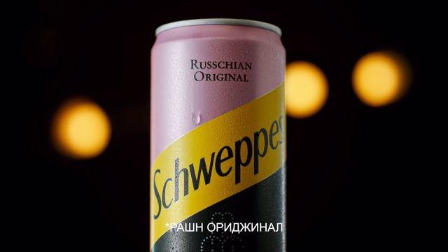 Cоздайте бар дома с новым Schweppes Russchian Original смотреть онлайн