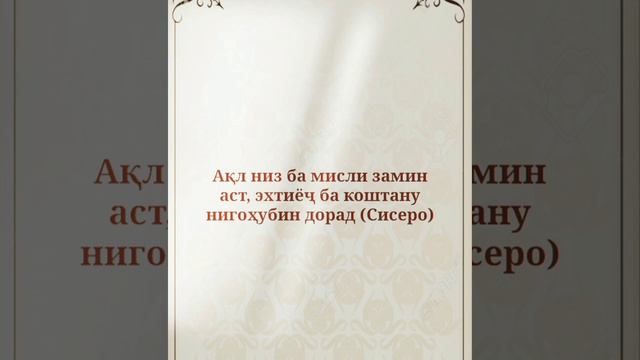 Сухан дар бораи акл