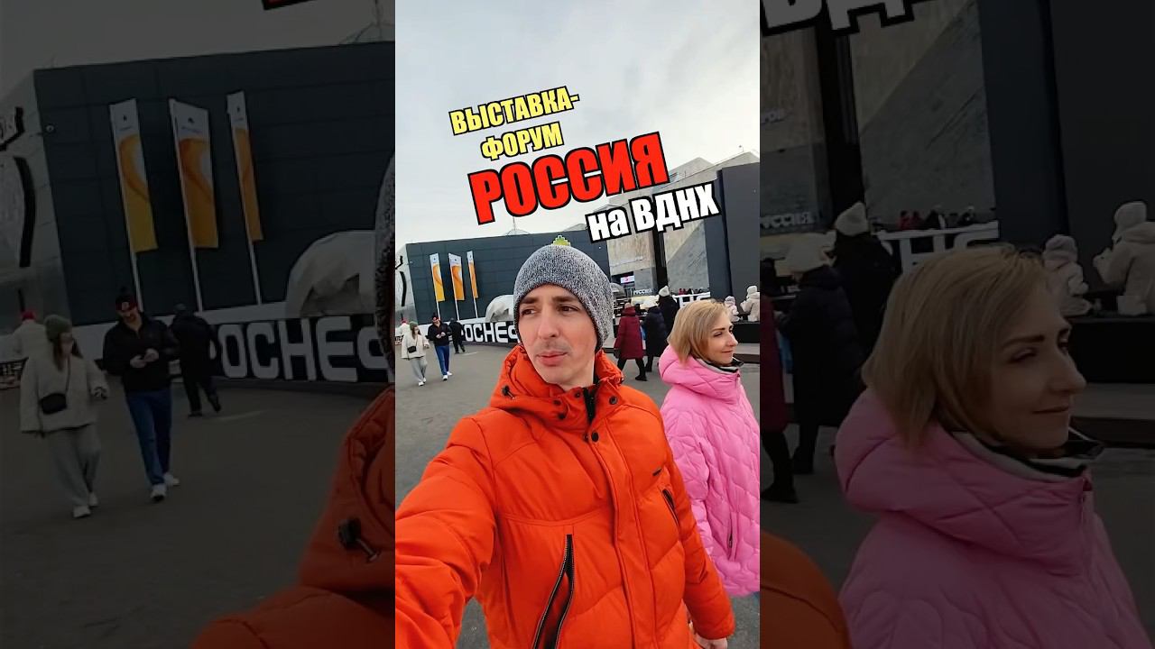 ВЫСТАВКА-ФОРУМ «РОССИЯ» НА ВДНХ | ничего не ожидал, но впечатлило. #вднх #выставкароссия смотреть онлайн