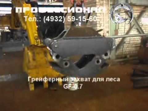 Грейферный захват для леса - log grapple смотреть онлайн