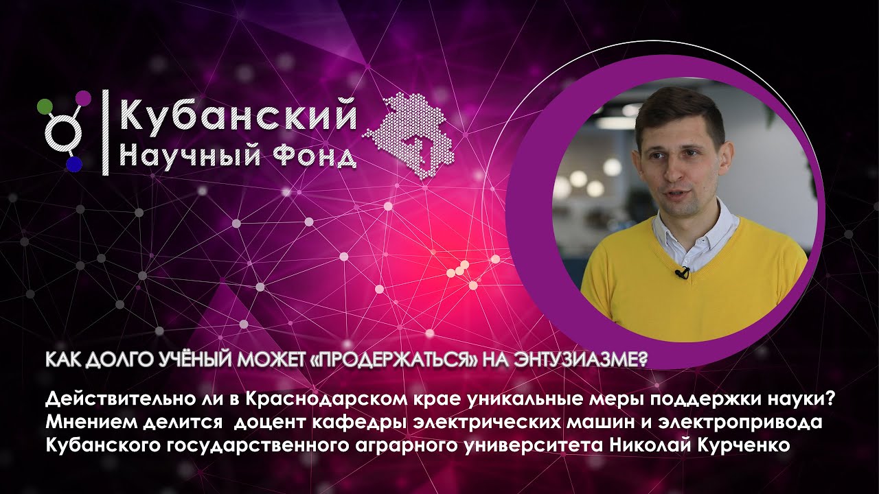Как долго ученый может "продержаться" на энтузиазме? смотреть онлайн