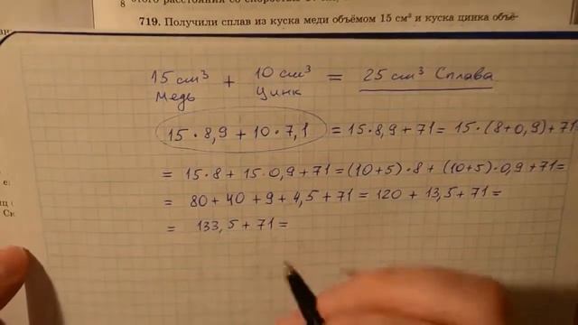 Задача 719 по математике 6 класс Виленкин Чесноков смотреть онлайн
