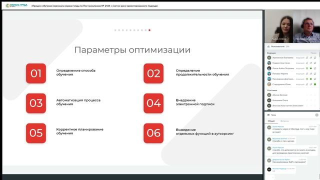 Процесс обучения персонала по 2464 - «3 ключа цифровизации в ОТ» смотреть онлайн