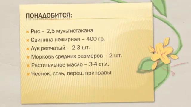 Плов со свининой в мультиварке. смотреть онлайн