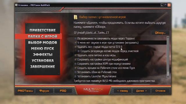 FAQ по правильной установке модов PROТанки смотреть онлайн