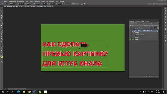 Как сделать превью картинку для видео YouTube смотреть онлайн