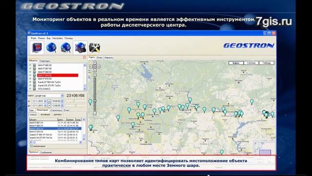 Интеграция с ПО Геострон смотреть онлайн