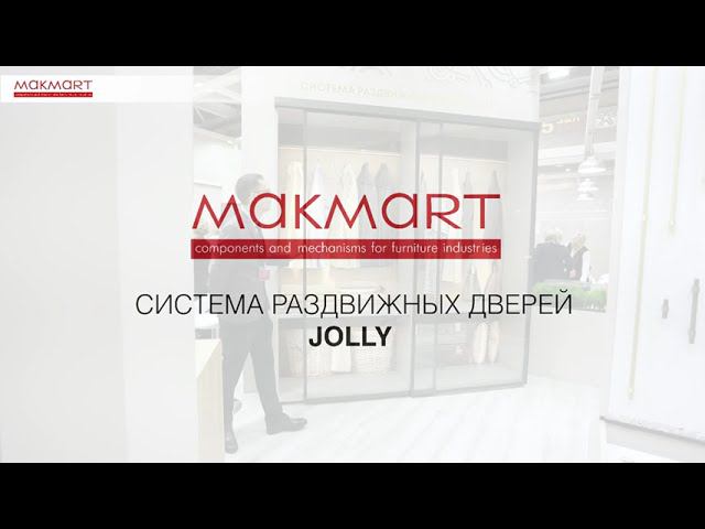Система раздвижных дверей JOLLY смотреть онлайн