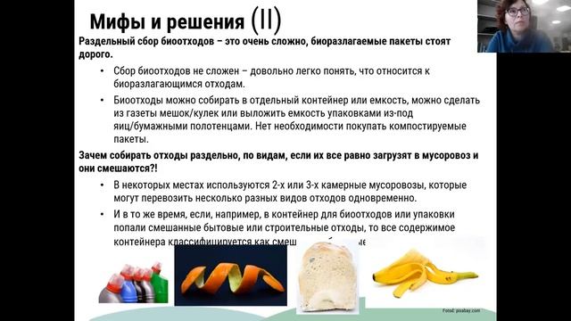 Veebiseminar - ümarlaud "Раздельный сбор биоотходов" 29.03.022 смотреть онлайн