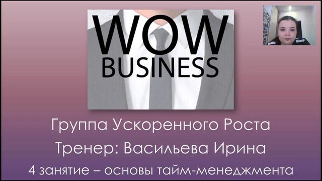 07 ГУР каталог 6 основы тайм менеджмента Ирина Васильева смотреть онлайн