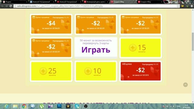 Как купить бесплатно товар на Aliexpress? Или товары за 0,01$ смотреть онлайн