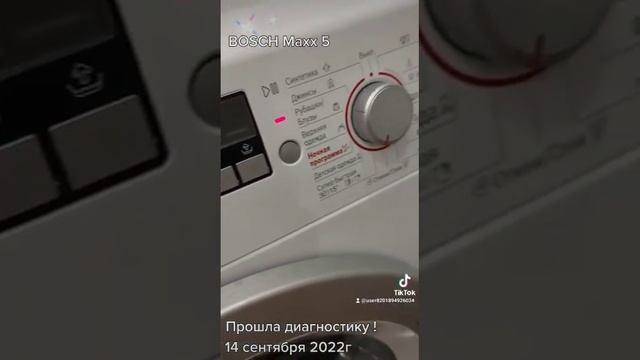 BOSCH MAXX 5 смотреть онлайн