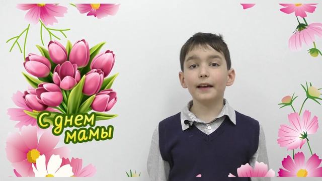 Поздравление к Дню матери-2023 смотреть онлайн