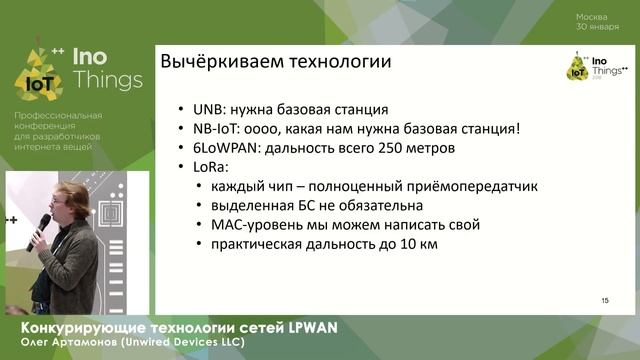 Конкурирующие технологии сетей LPWAN / Олег Артамонов (Unwired Devices LLC) смотреть онлайн