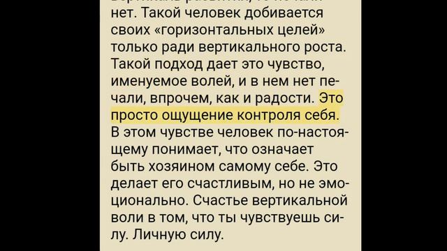 Ощущение личной силы Вертикальная Воля смотреть онлайн