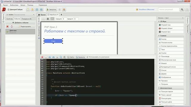 PHP Урок 2. Работаем с текстом и строками. смотреть онлайн