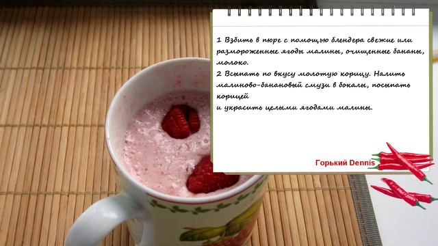 ШЛАК - Малиново-банановый смузи на молоке смотреть онлайн