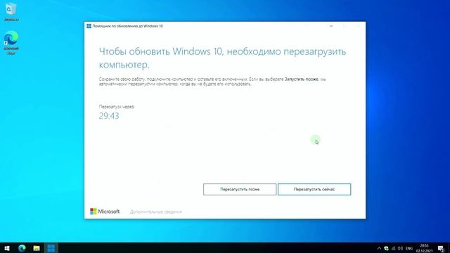 Помощник обновления Windows 10 до версии 21h2 смотреть онлайн
