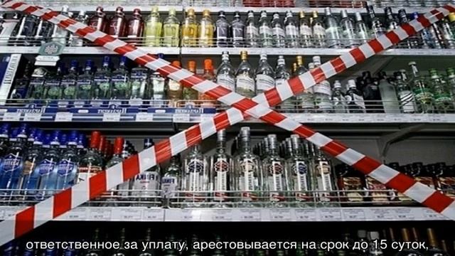Штраф за продажу алкоголя в запрещенные дни смотреть онлайн